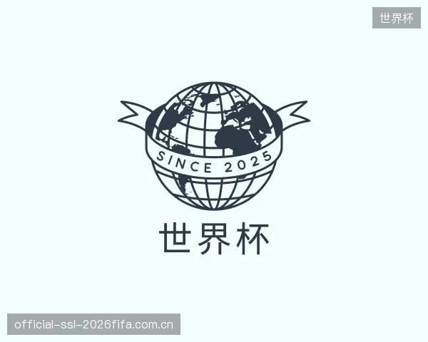 介绍世界杯官网
